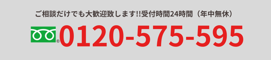 便利屋住まいルの電話番号0120-575-595｜大阪で24時間受付