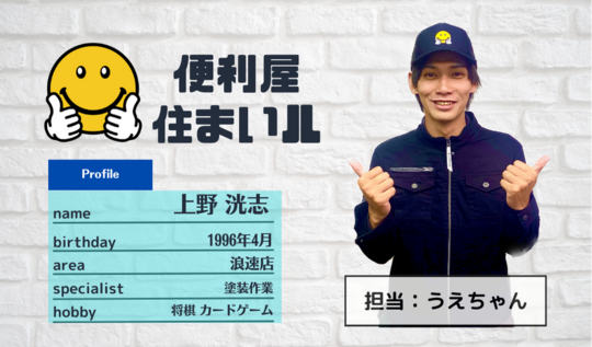 大阪で何でも屋をお探しなら【便利屋住まいル】