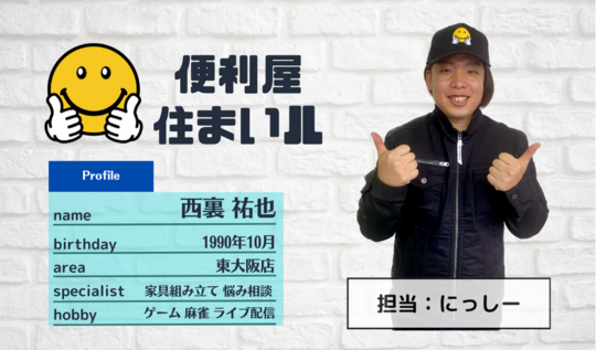 東大阪市の何でも屋【便利屋住まいル】東大阪市即日対応