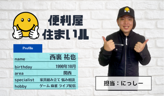 大阪で何でも屋をお探しなら【便利屋住まいル】